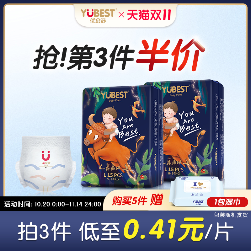 优贝舒全包一体裤拉拉裤男女小宝宝专用纸尿裤超薄透气婴儿尿不湿