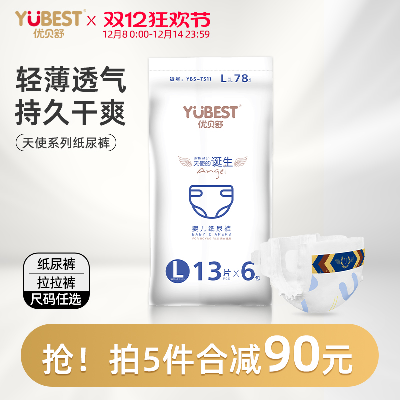 优贝舒超薄天使拉拉裤透气纸尿裤婴儿男女宝宝成长训练裤尿不湿XL