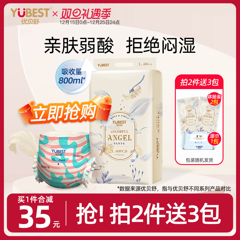 优贝舒超薄透气小彩裤拉拉裤轻薄纸尿裤试用体验装婴儿柔软尿不湿