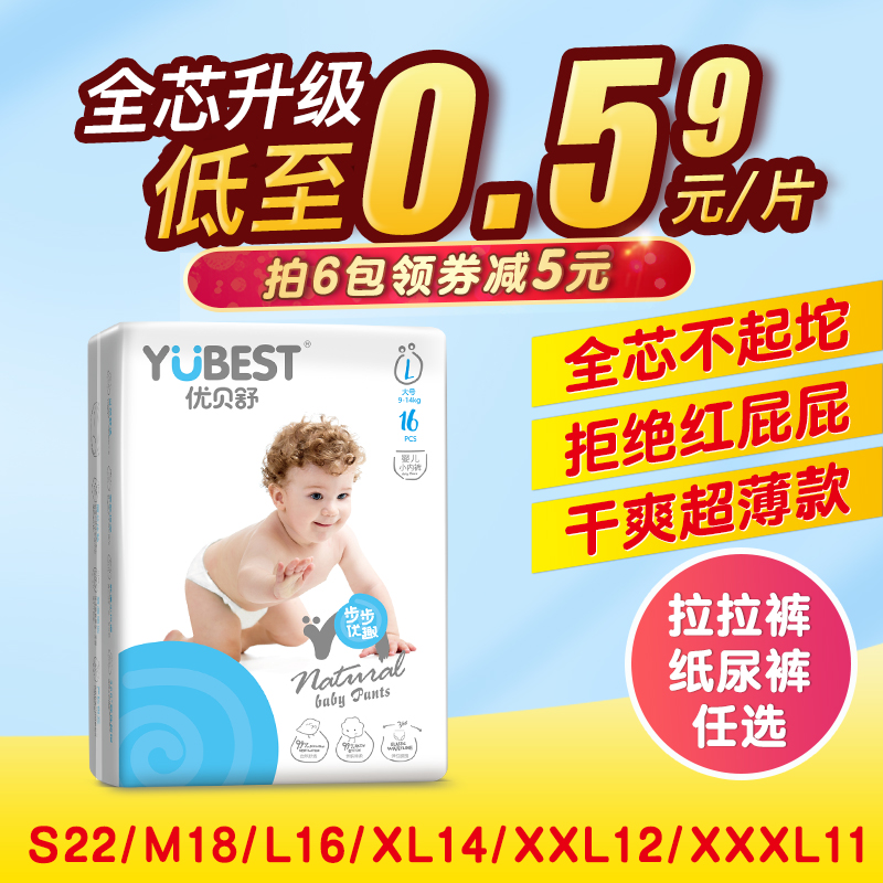 优贝舒超薄透气拉拉裤经济装L/Xl/XXL婴儿纸尿裤男女宝宝尿不湿m