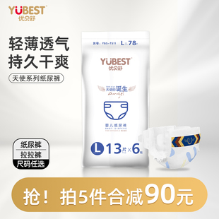 尿不湿XL 婴儿男女宝宝成长训练裤 优贝舒超薄天使拉拉裤 透气纸尿裤