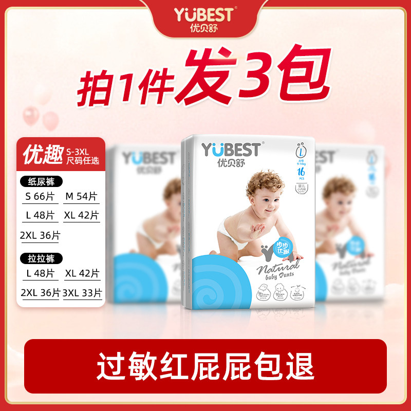 优贝舒超薄透气一体全包拉拉裤男女宝宝专用尿不湿初生婴儿纸尿裤