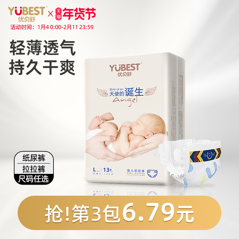 优贝舒超薄透气天使拉拉裤XL男女宝宝尿不湿新生婴儿纸尿裤试用装