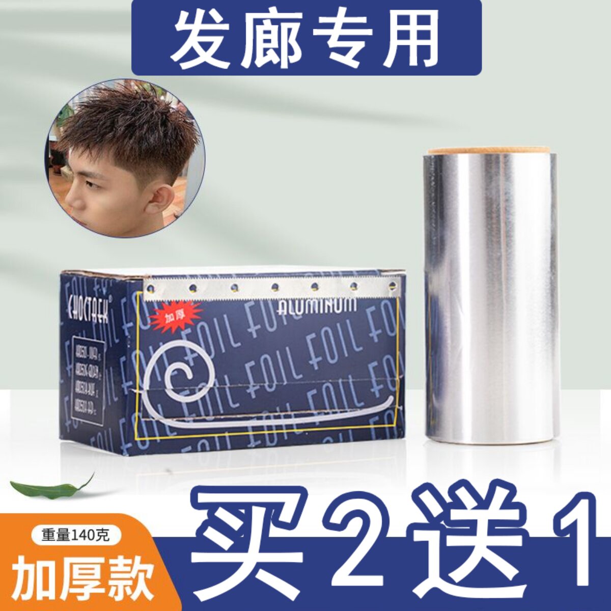 工具烫发挑染锡纸理发店染发专用