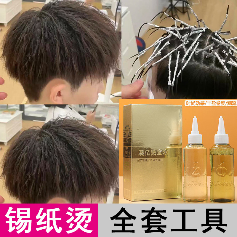 男士锡纸烫自己烫全套工具烫发水冷烫卷发家用在家烫发蓬松定位烫,个人护理/保健/按摩器材,美发/烫发/染发器（梳）,淘宝优惠券,粉丝福利购,淘宝优惠卷