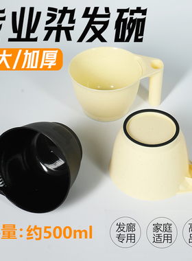 理发店专用染发碗大号焗油碗染膏碗调色碗倒膜碗染碗美发染发工具