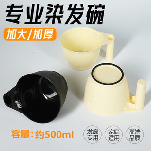 理发店专用染发碗大号焗油碗染膏碗调色碗倒膜碗染碗美发染发工具