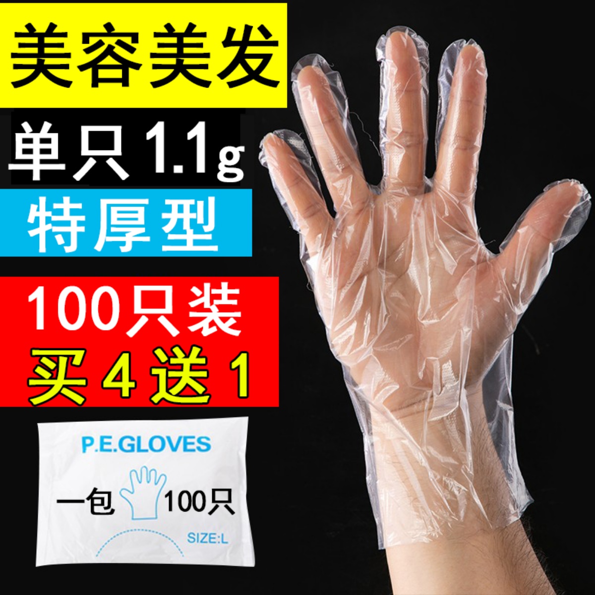 加厚透明塑料食品一次性手套