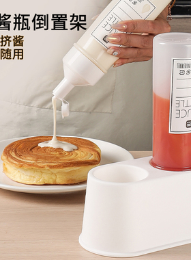 挤酱瓶倒置架商用底座蚝油分装瓶糖浆番茄酱沙拉酱挤压瓶果酱瓶