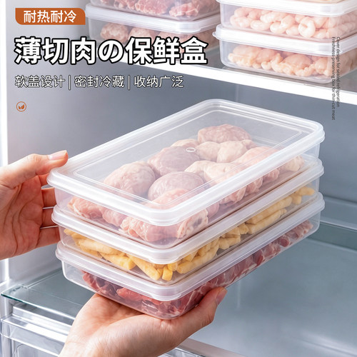 食品级薄切肉片冰箱密封保鲜盒