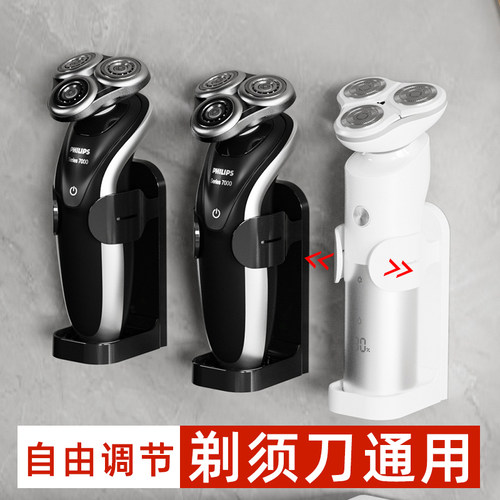 【自由调节】电动剃须刀支架