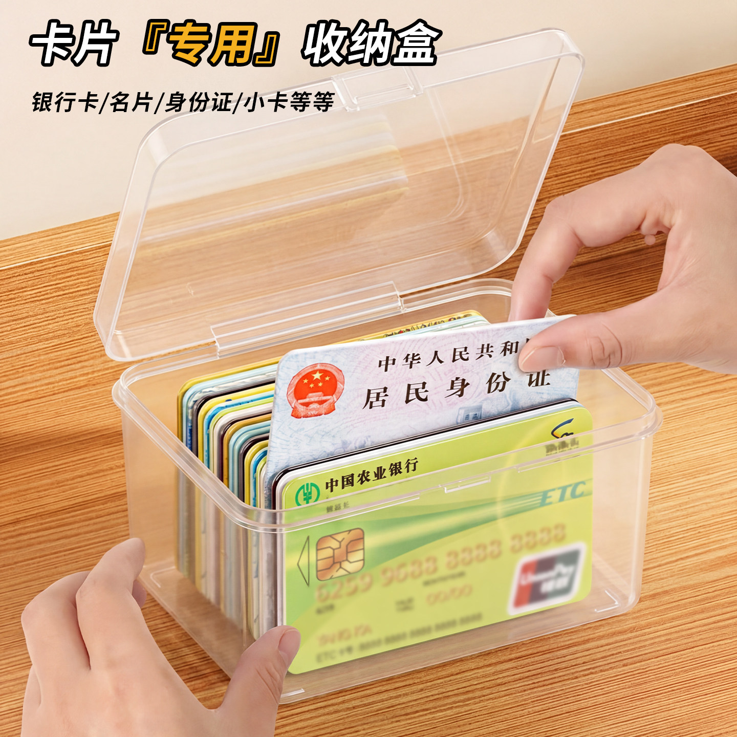 透明带盖多功能卡片收纳盒图片