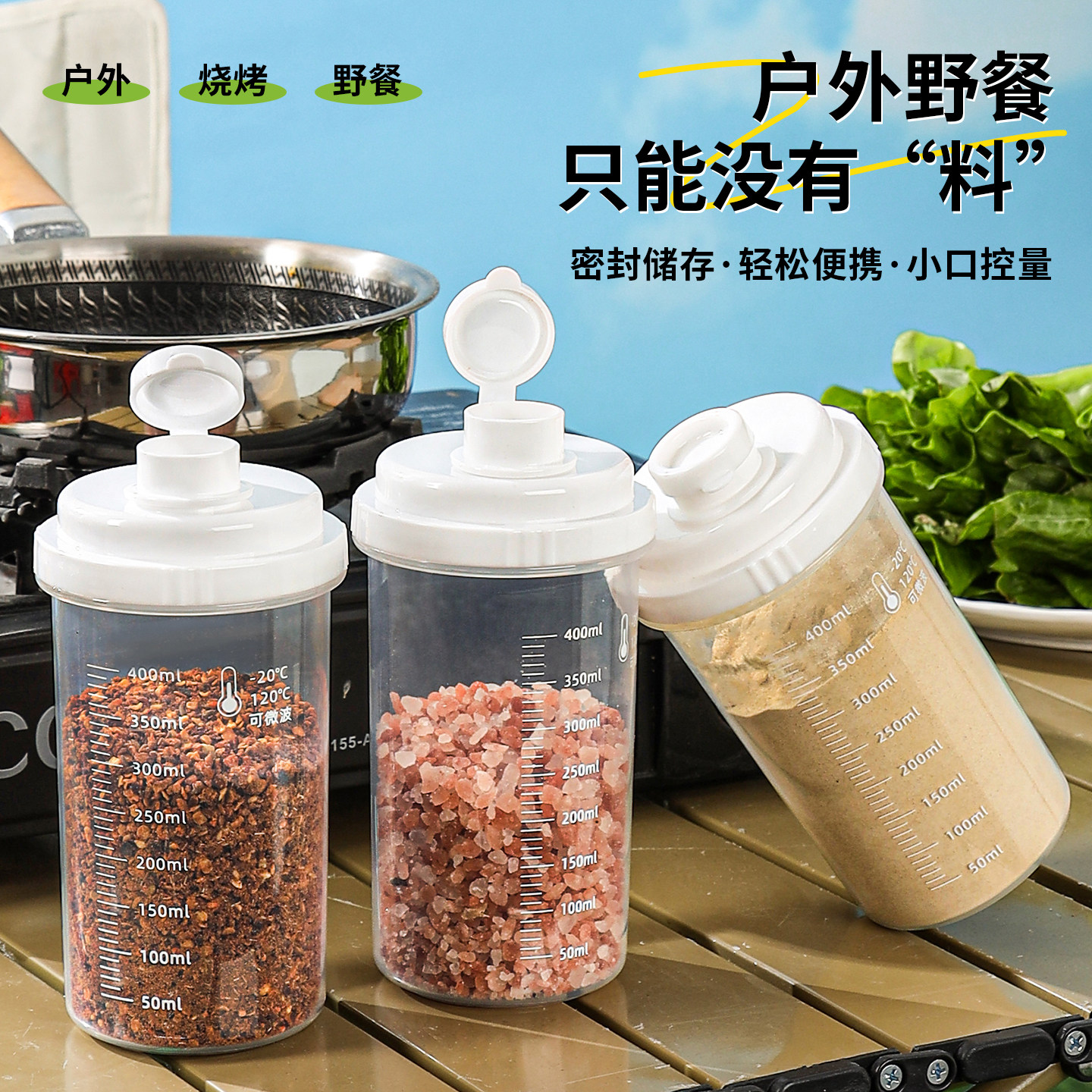 户外烧烤调料分装密封收纳瓶图片