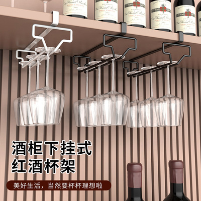 倒挂酒杯架免打孔橱柜家用收纳
