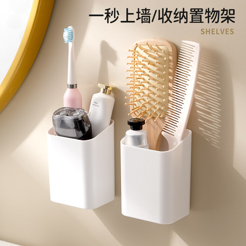 梳子置物架壁挂免打孔卫生间浴室洗漱台墙上牙膏牙刷剃须刀收纳筒