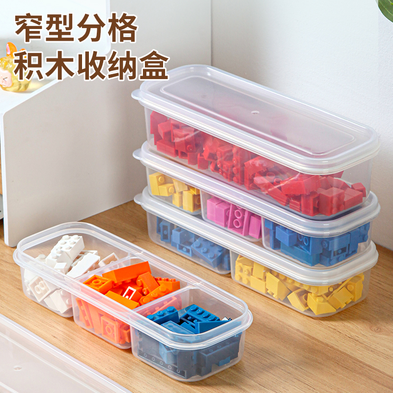 儿童积木收纳透明分格分类零件盒