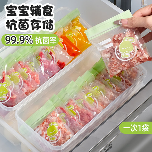 肉丝冷冻专用保鲜袋食品级抗菌辅食分装袋冰箱速冻收纳迷你密封袋