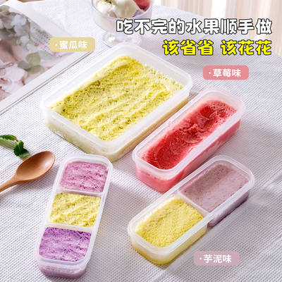 食品级家用冰箱冷冻冰淇淋盒