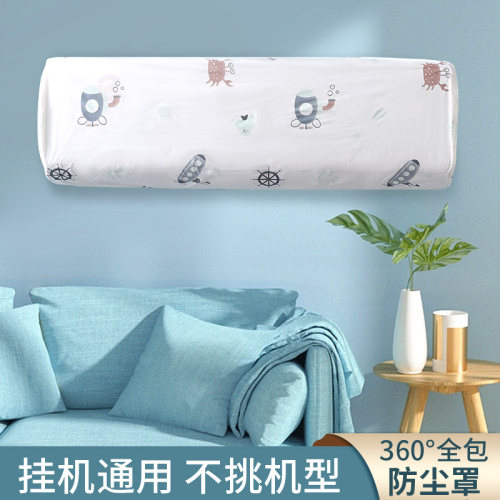 空调防尘罩通用防潮全包罩子盖布