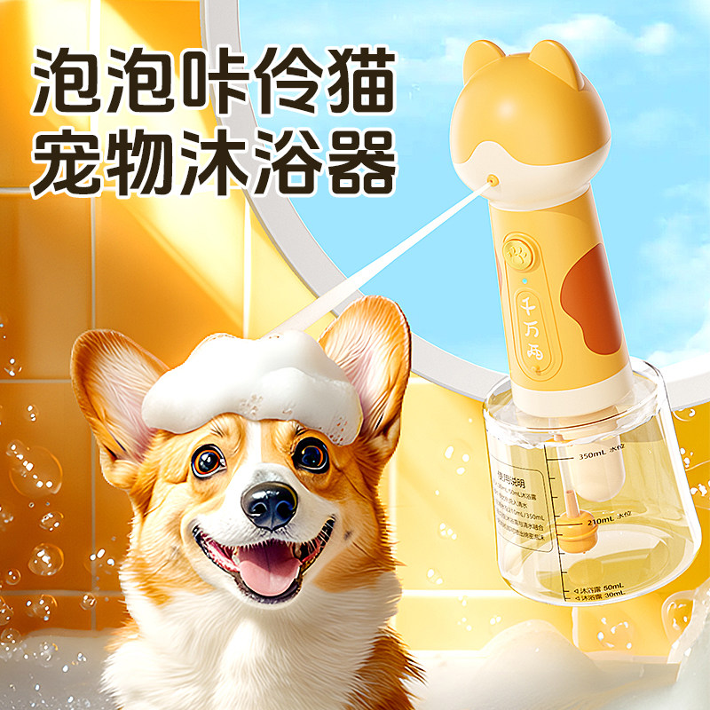 宠物沐浴露打泡机狗狗洗澡电动起泡器泡沫神器自动猫咪沐浴泡泡机,宠物/宠物食品及用品,狗香波浴液,淘宝优惠券,粉丝福利购,淘宝优惠卷