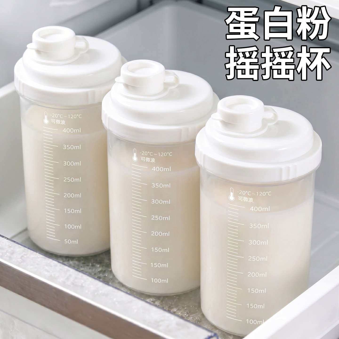 运动便携蛋白粉摇摇杯图片