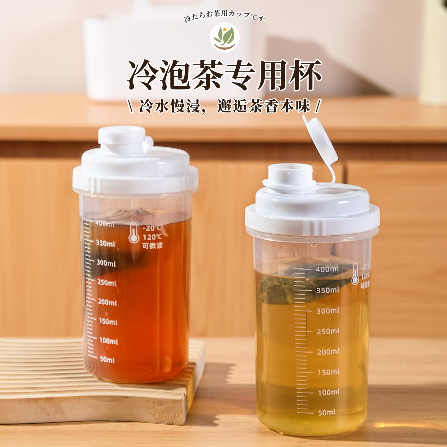 冷萃泡茶密封刻度便携随手杯图片