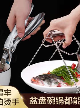 304不锈钢防烫夹取碗夹蒸菜砂锅夹子盘子夹碗器厨房用神器提盘器