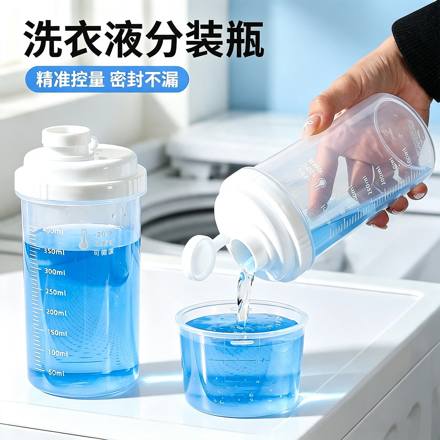 洗衣液分装瓶大容量透明空瓶专用定量容器瓶子洗衣粉收纳盒储存盒