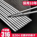 加厚加长防烫银铁筷 食品级316不锈钢筷子304家用防滑10双家庭套装