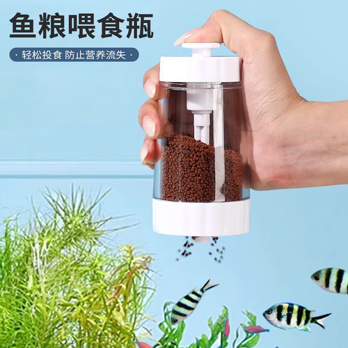 鱼粮喂食瓶防潮定量投食器