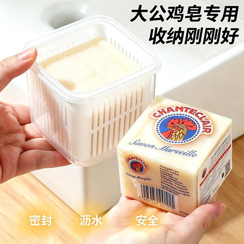 大公鸡马赛皂专用带盖沥水皂盒