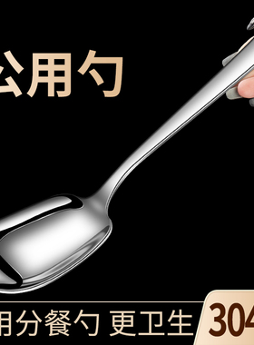 德国304不锈钢公用勺子自助分菜勺大号 酒店餐厅大公勺食堂分餐勺