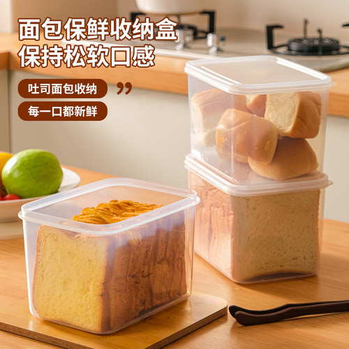 家用面包吐司食物密封保鲜收纳盒