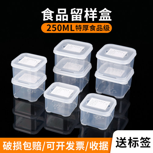 食品级材质方形食品留样盒