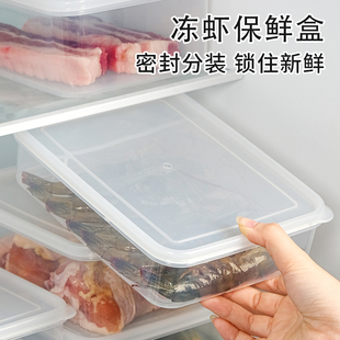 冻虾分装保鲜盒储存盒鱼肉薄切肉片冰箱收纳盒食品级食物整理盒