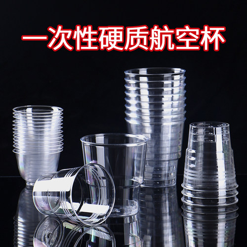 加厚材质一次性航空杯