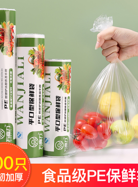 保鲜袋家用食品级加厚断点式食物食品袋厨房微波炉冰箱专用手撕袋