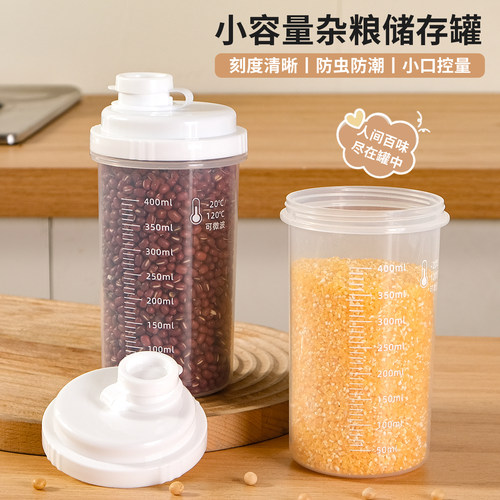厨房家用防潮五谷杂粮分装瓶