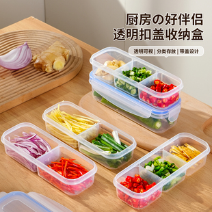 厨房姜葱蒜长条分格保鲜盒微波炉适用多功能分类扣盖备配菜收纳盒
