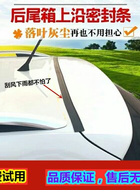 汽车后备箱密封条加宽车用防尘防水防叶车顶上沿缝隙后尾箱盖胶条