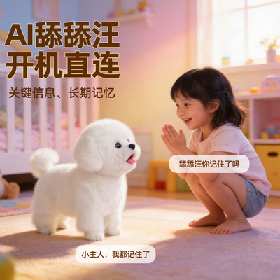科迈特AI舔舔汪玩具狗