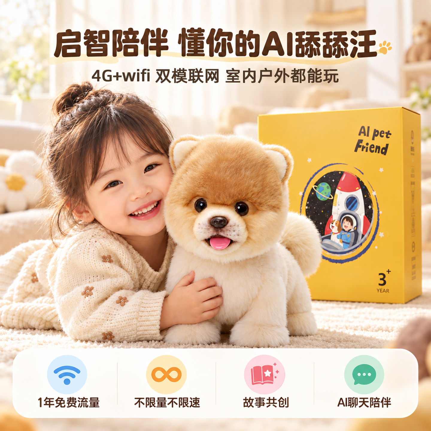 科迈特舔舔汪AI智能机器人4G博美玩具狗儿童礼物毛绒礼物电子宠物