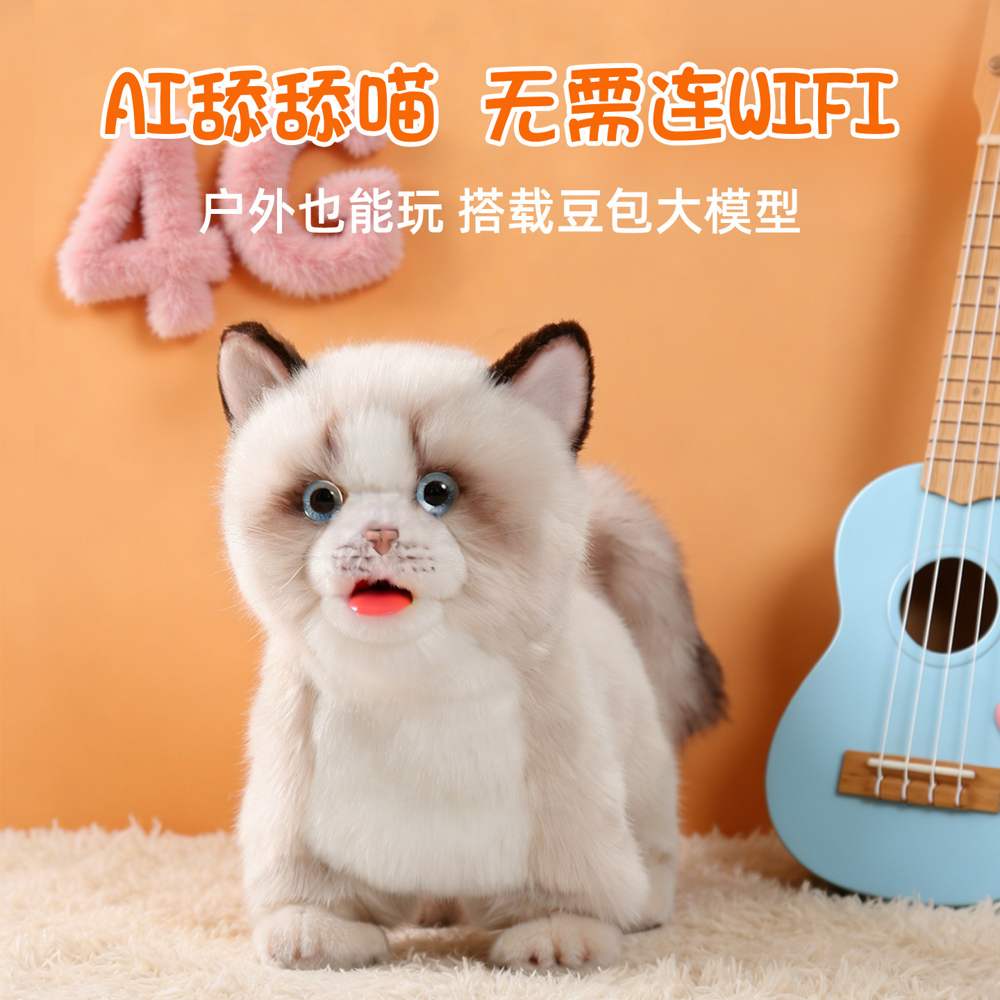 新年礼物AI舔舔喵玩具猫布偶儿童陪伴豆包人工智能机器人早教机