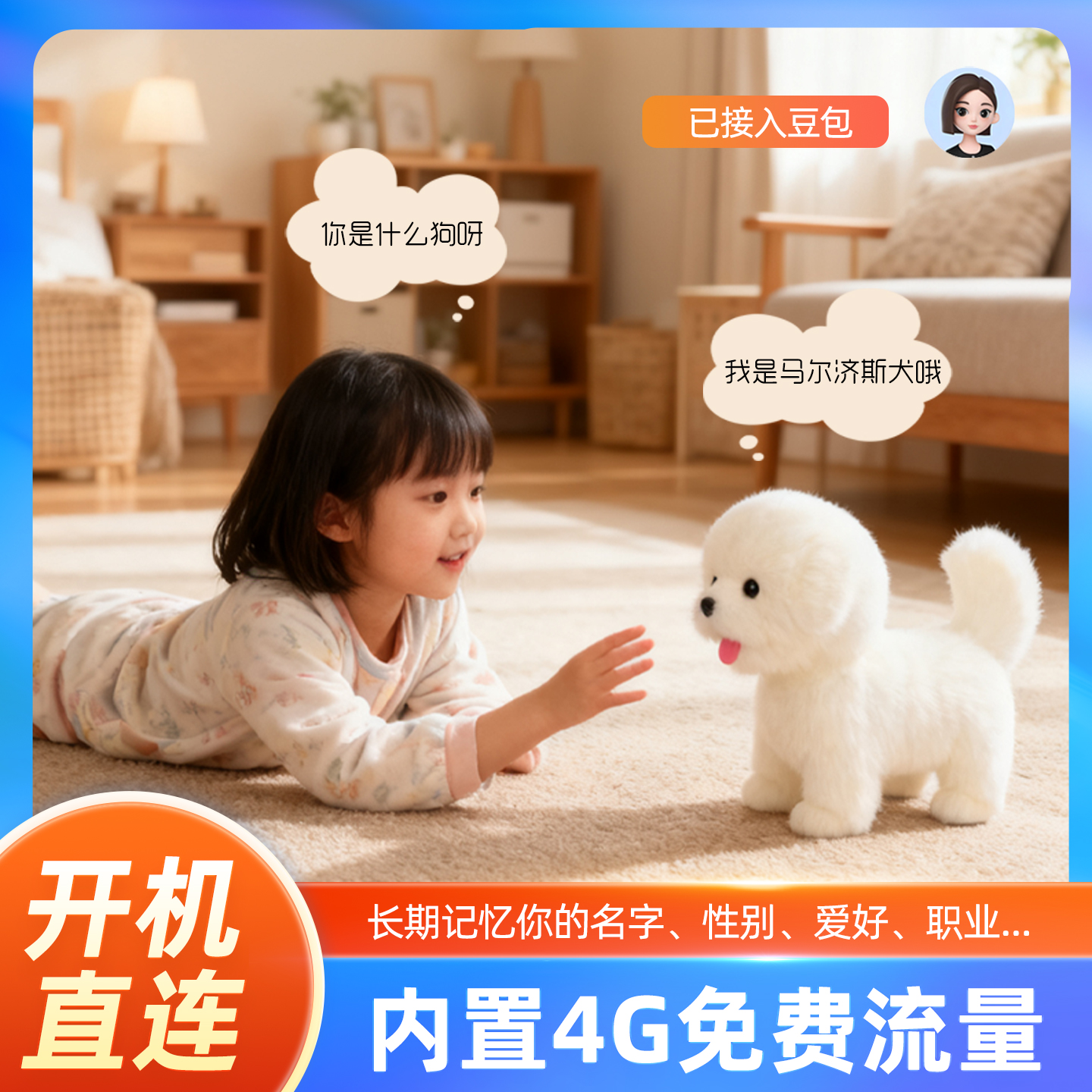 科迈特AI舔舔汪玩具狗马尔济斯