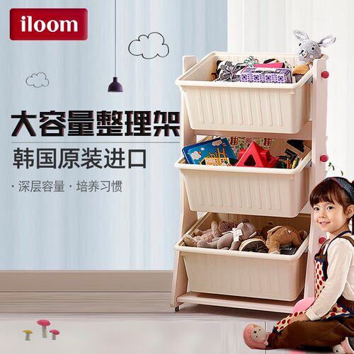 韩国iloom进口儿童玩具收纳架