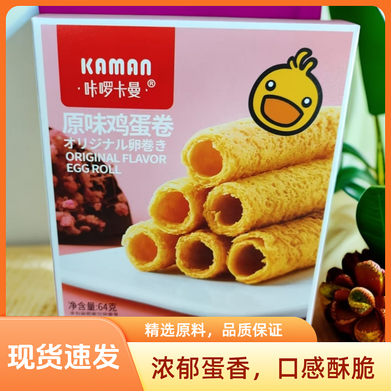 咔啰卡曼原味鸡蛋卷盒装网红休闲零食小吃办公室解馋下午茶点心