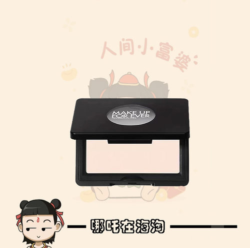 【海淘现货】MUF玫珂菲哑光高光新版H100修饰提亮泪沟法令纹4g正