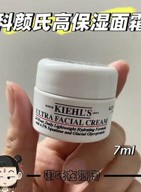 海淘科颜氏高保湿面霜中小样7ml角鲨烷护肤金油清爽保湿补水滋润