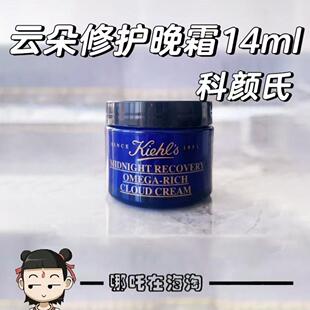 海淘现货科颜氏夜间云朵面霜蓝精灵精华面霜中小样14ml晚间修复