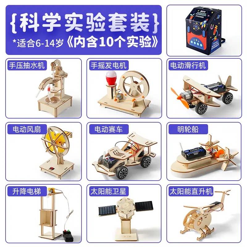 儿童科学物理实验套装男女孩3-14岁益智拼装steam小学玩具